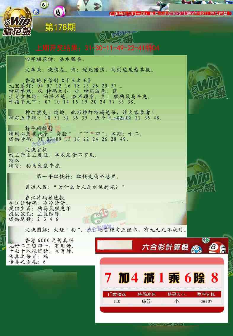 178期梅花报[图]