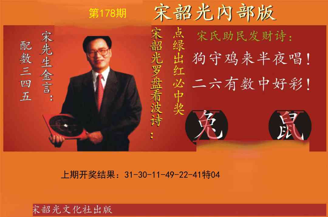 178期宋韶光内部版[图]