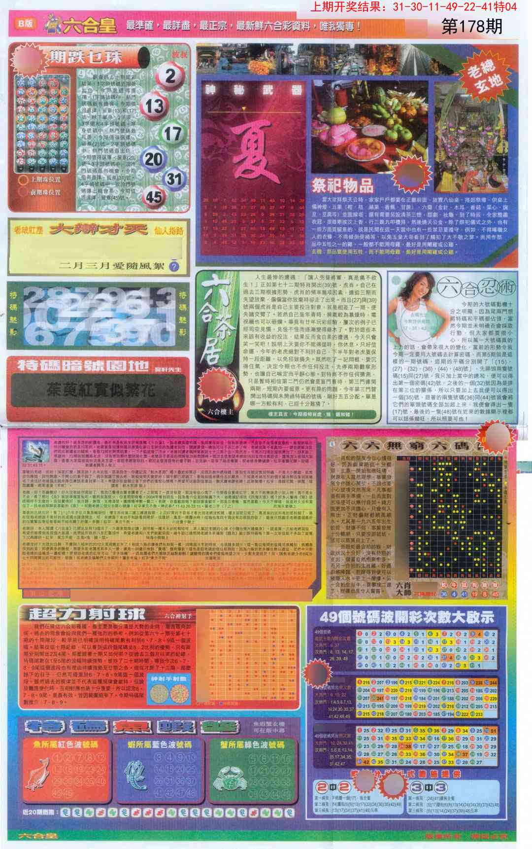 178期六合皇D[图]