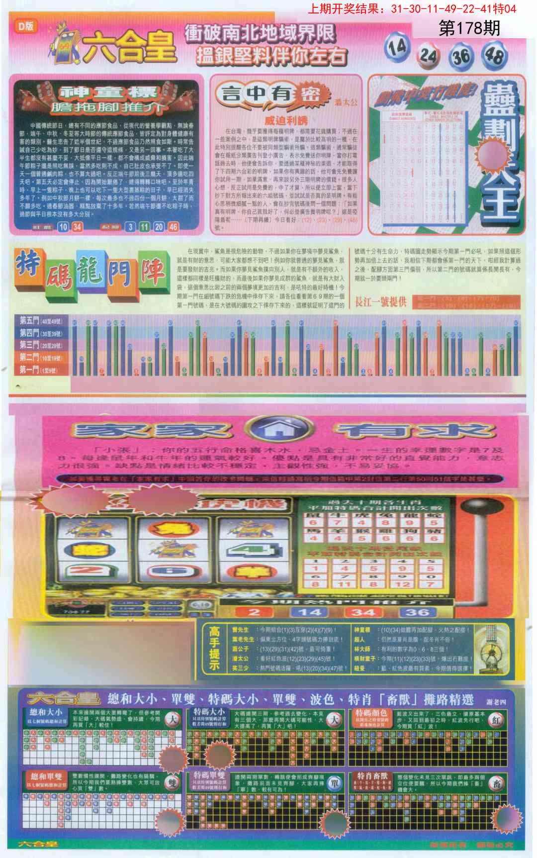 178期六合皇B[图]