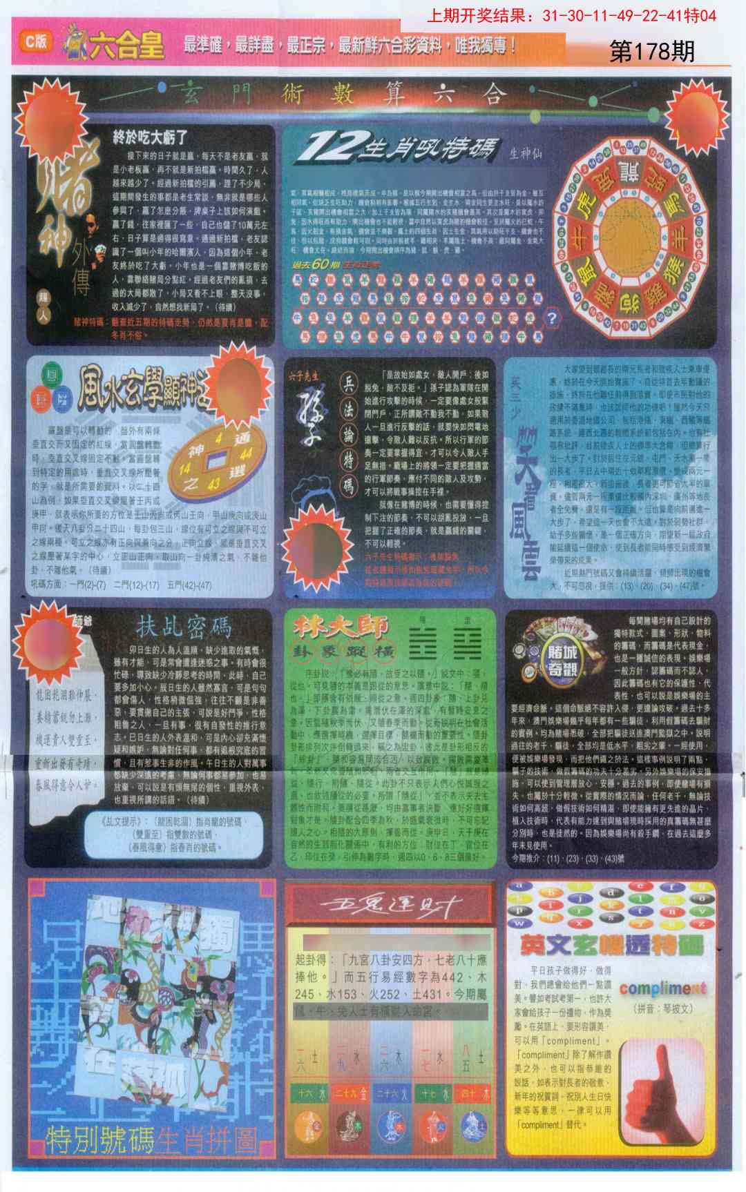 178期六合皇C[图]