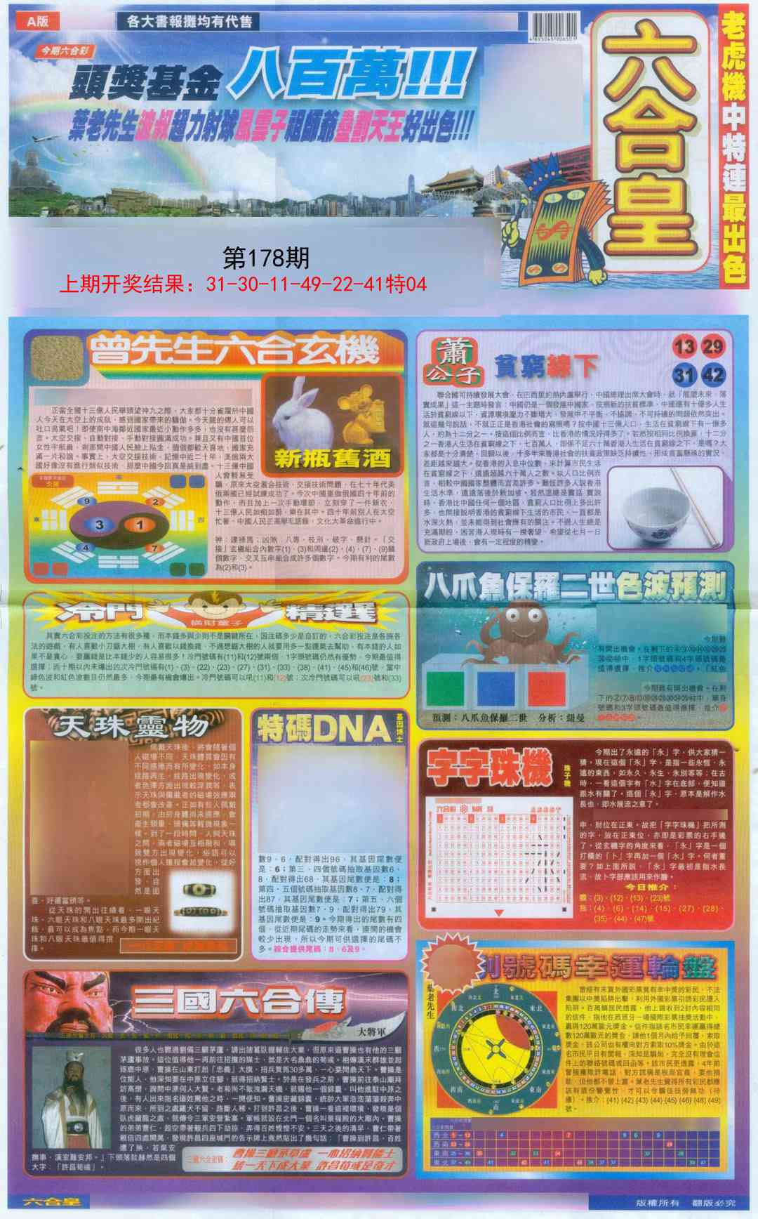178期六合皇A[图]