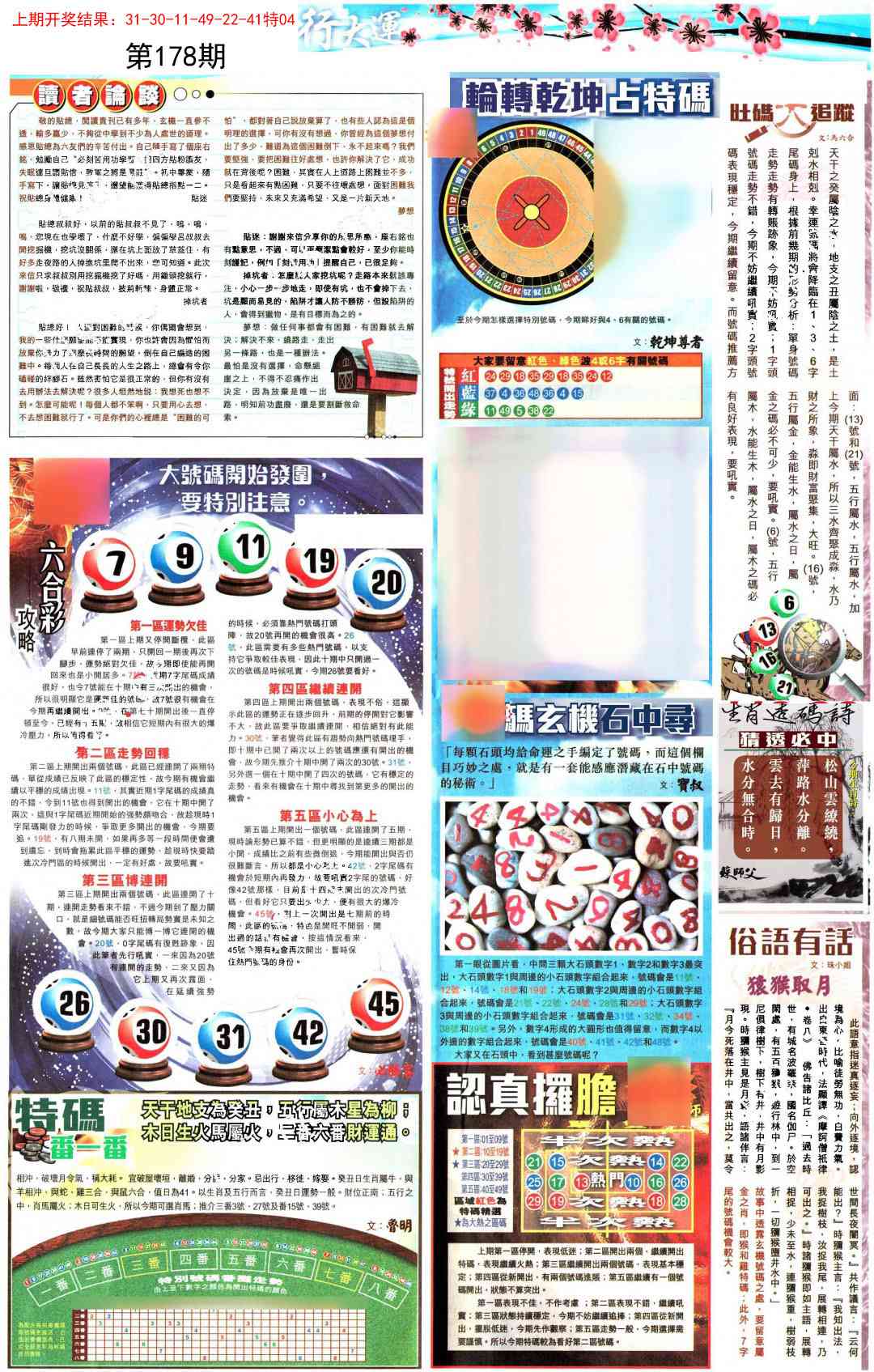 178期贴士皇B加大版[图]