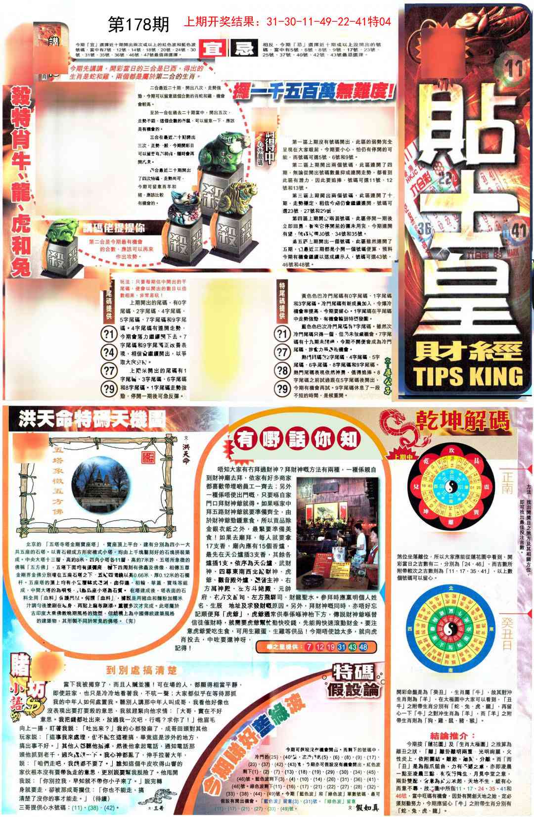 178期贴士皇A加大版[图]