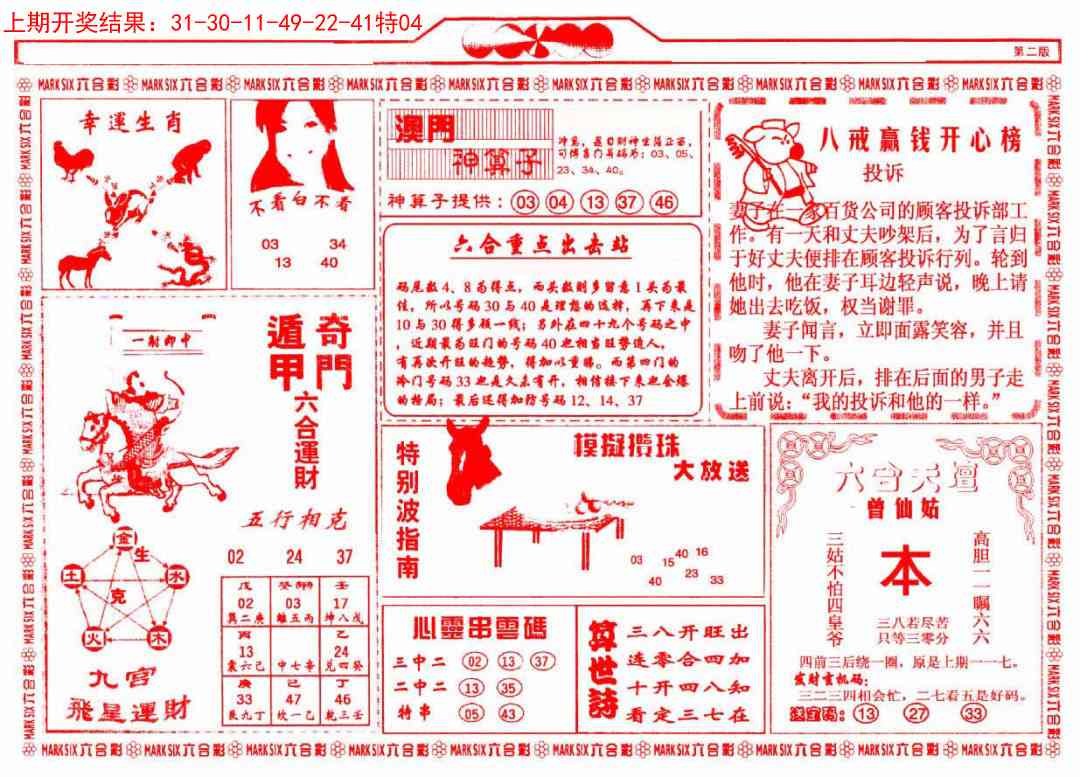 178期港澳大拼盘B[图]