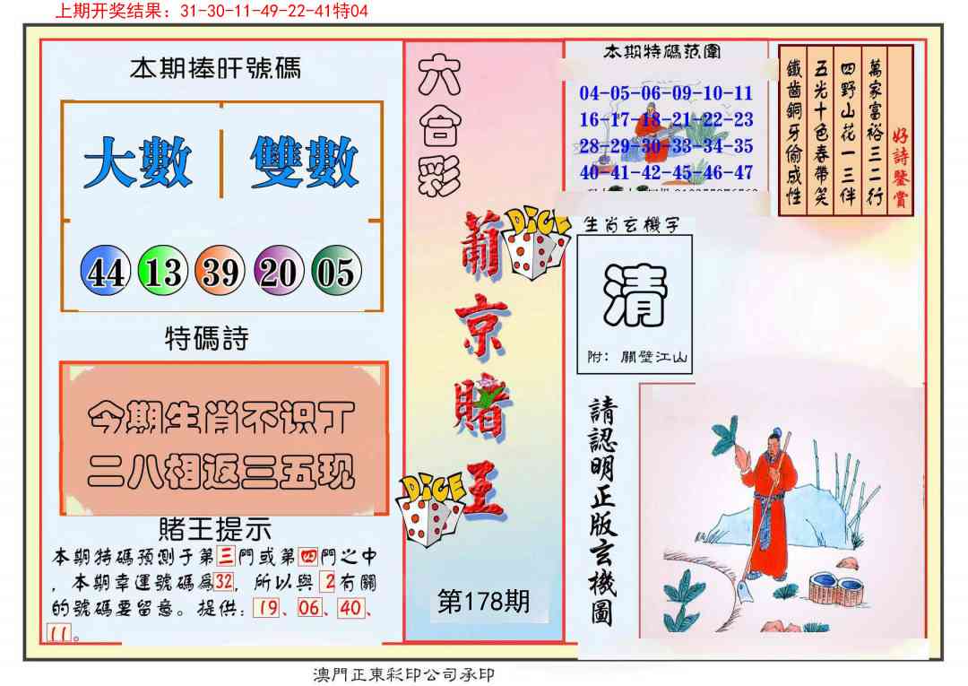 178期葡京赌王彩[图]