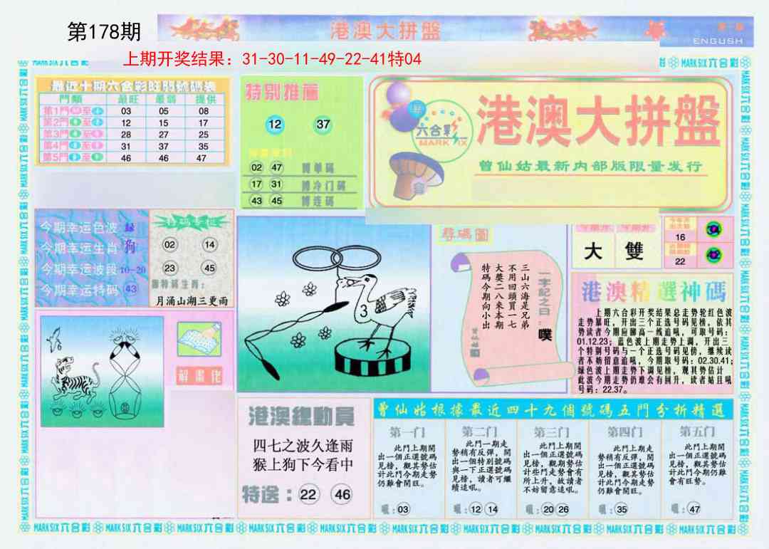 178期港澳大拼盘A[图]