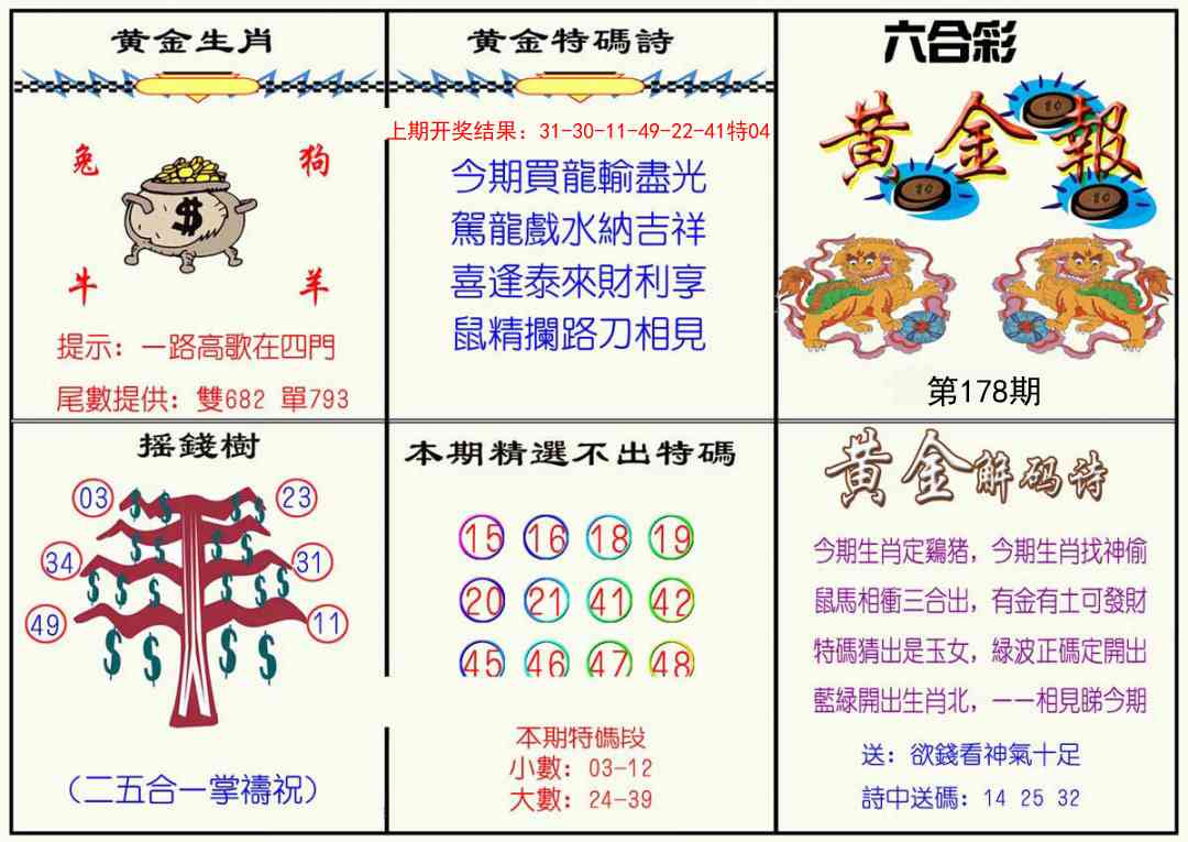 178期黄金报[图]