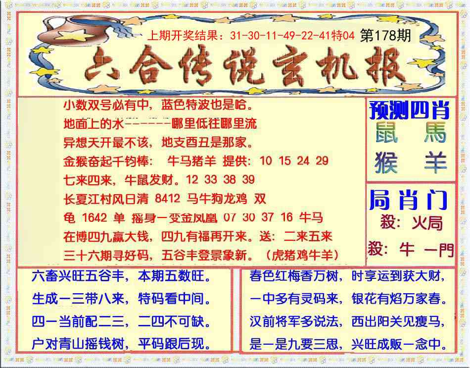 178期六合传说(玄机版)[图]