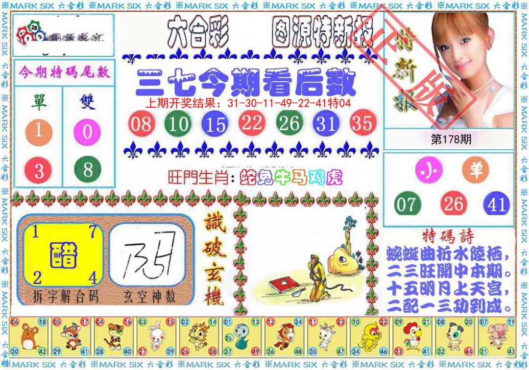 178期特新报[图]
