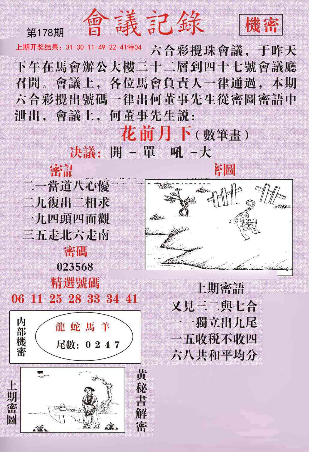 178期会议记录[图]