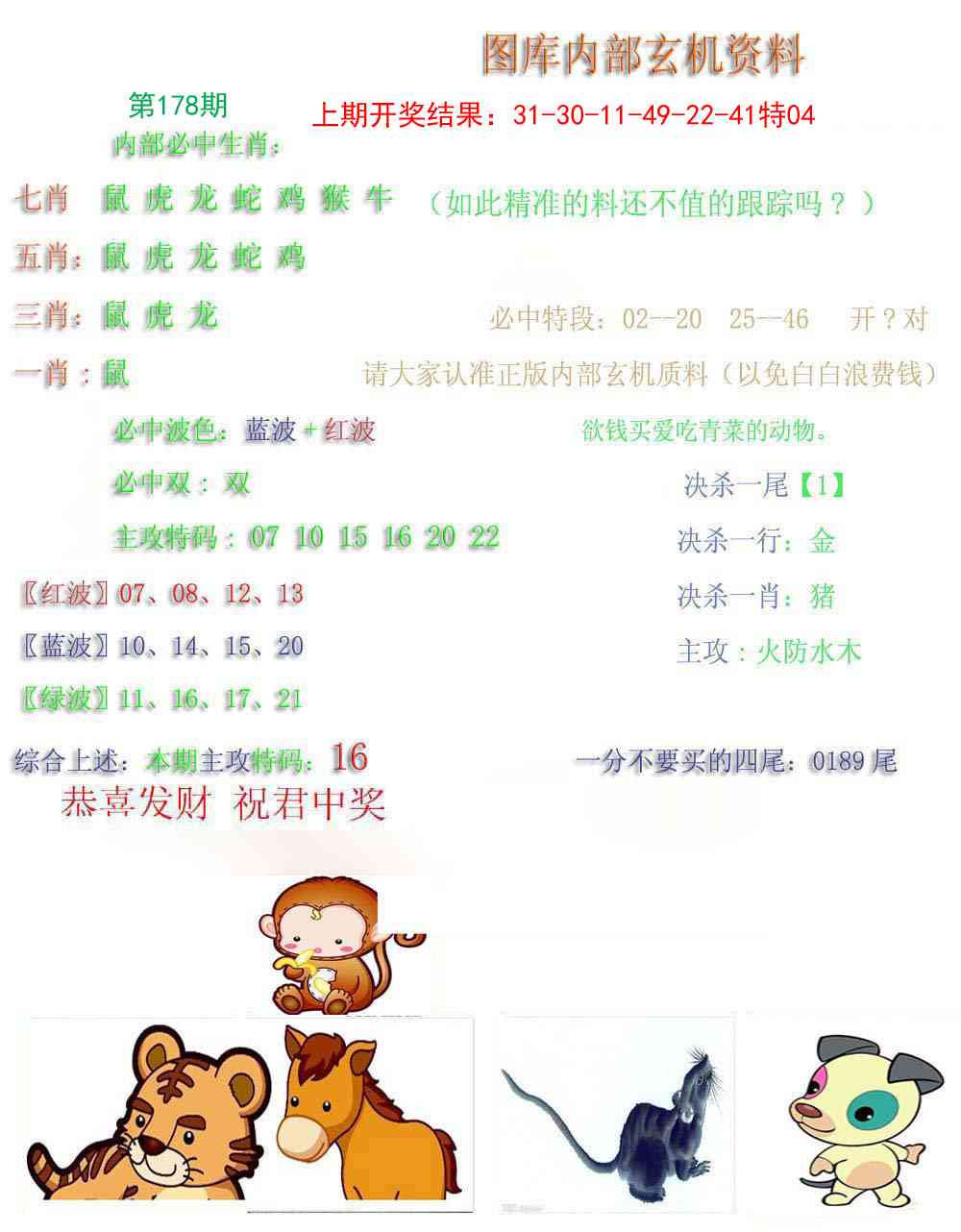 178期内部玄机资料[图]