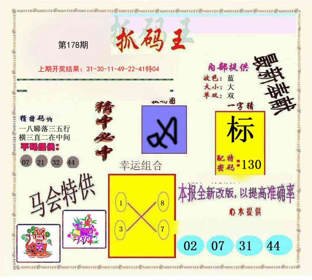 178期新抓码王[图]