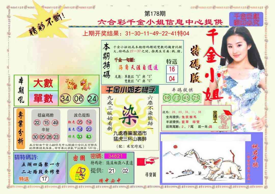 178期千金小姐A版[图]