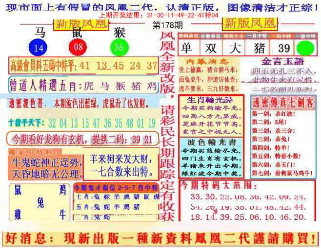 178期另二代凤凰报[图]