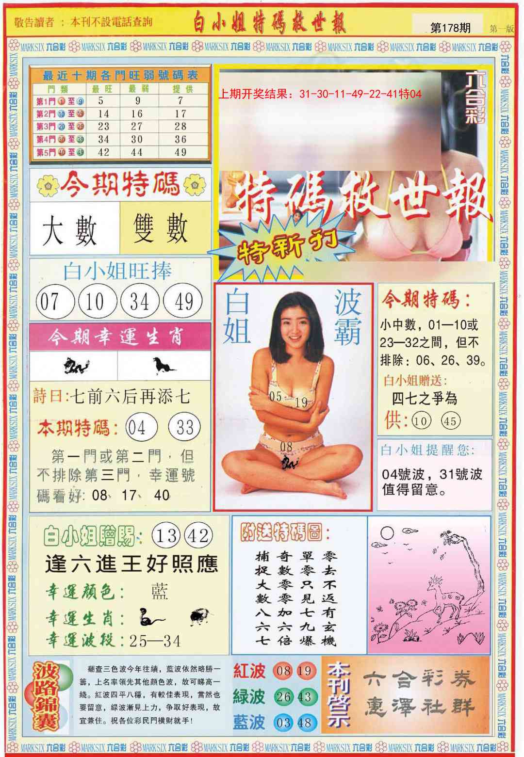 178期白小姐特新刊A[图]