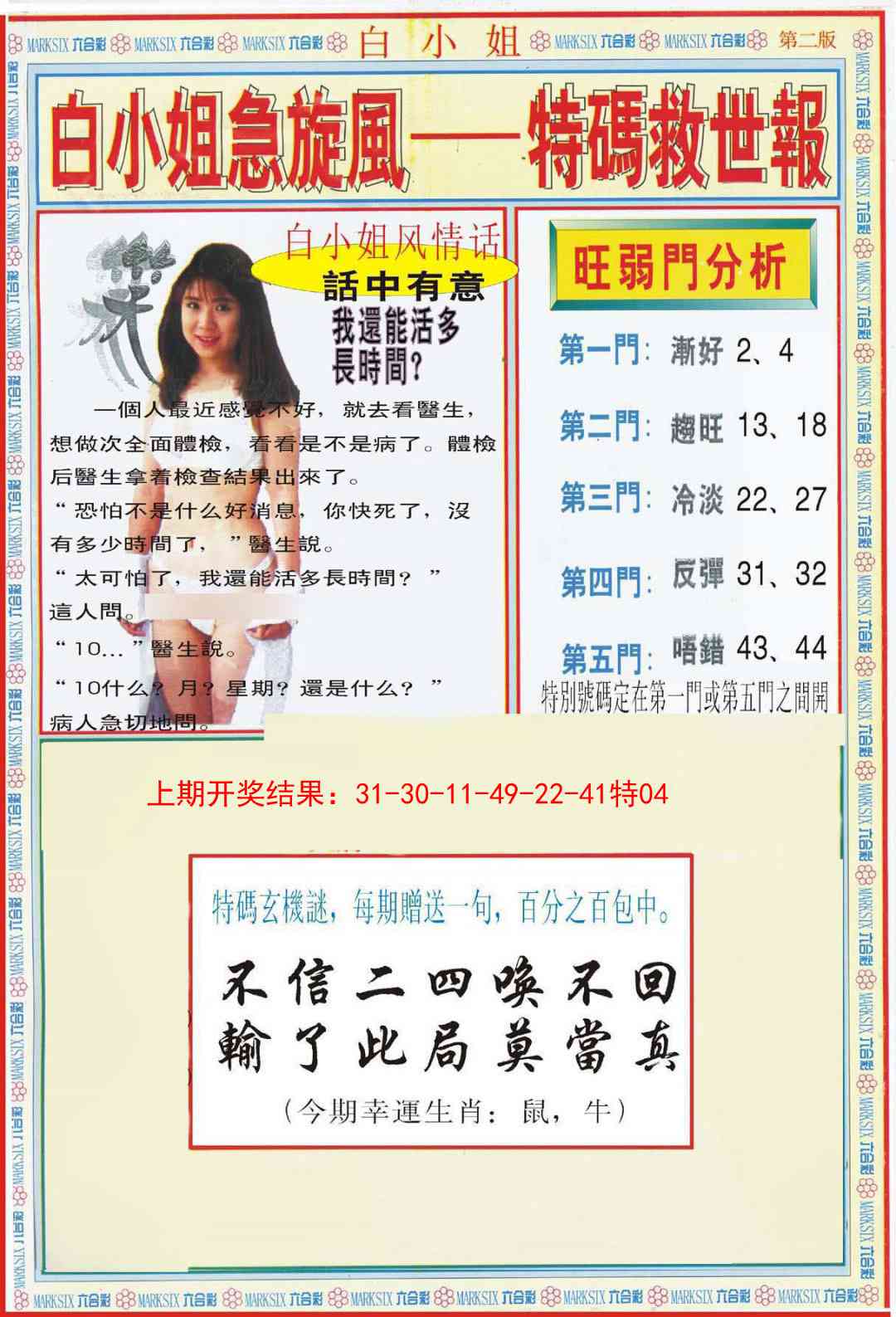 178期白小姐特新刊B[图]