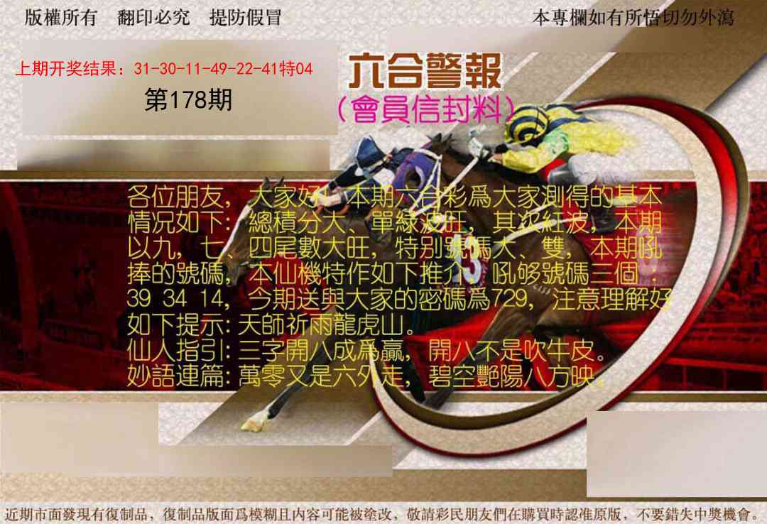 178期六合警报[图]