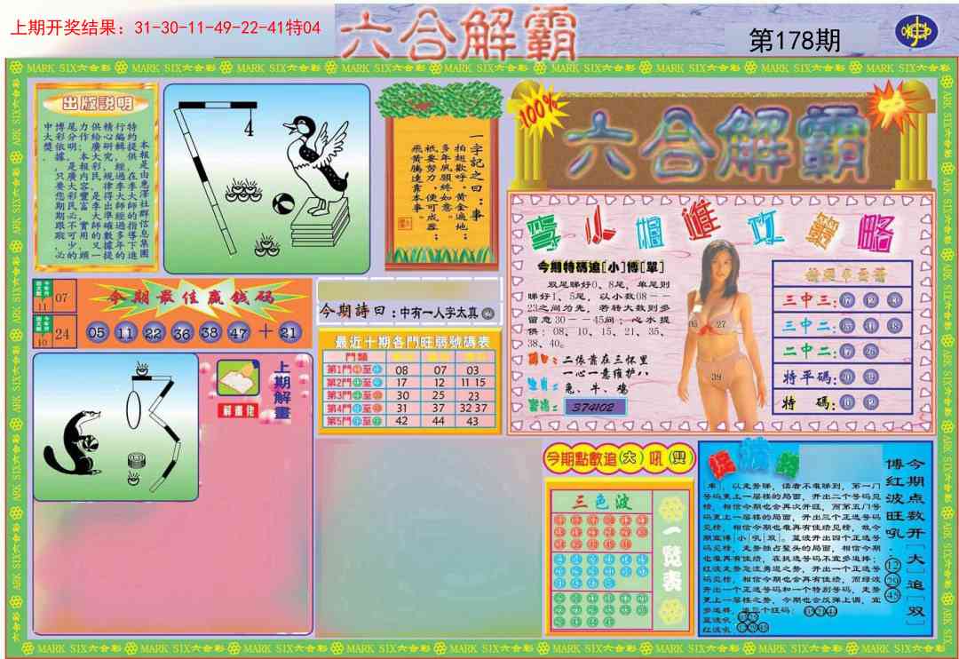 178期六合解霸A[图]