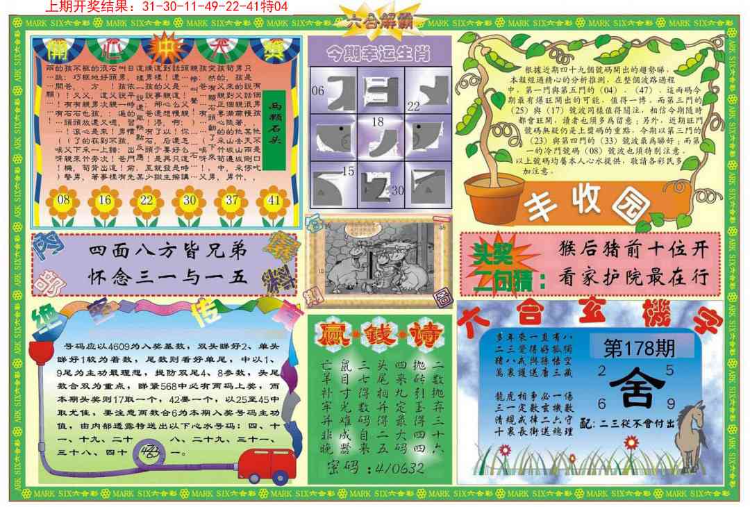 178期六合解霸B[图]