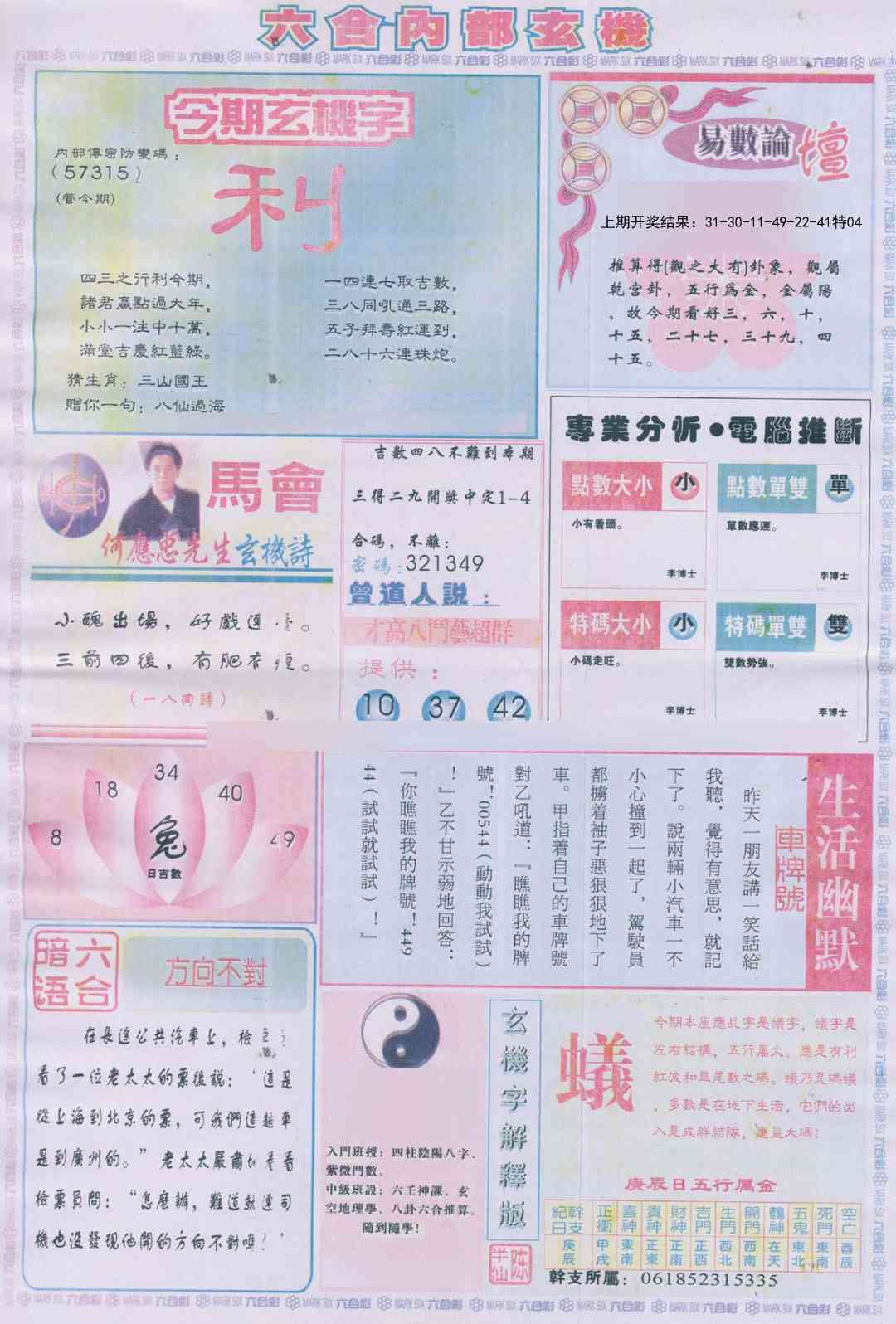 178期六合内部B加大版[图]