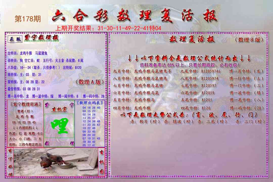 178期数理复活报[图]