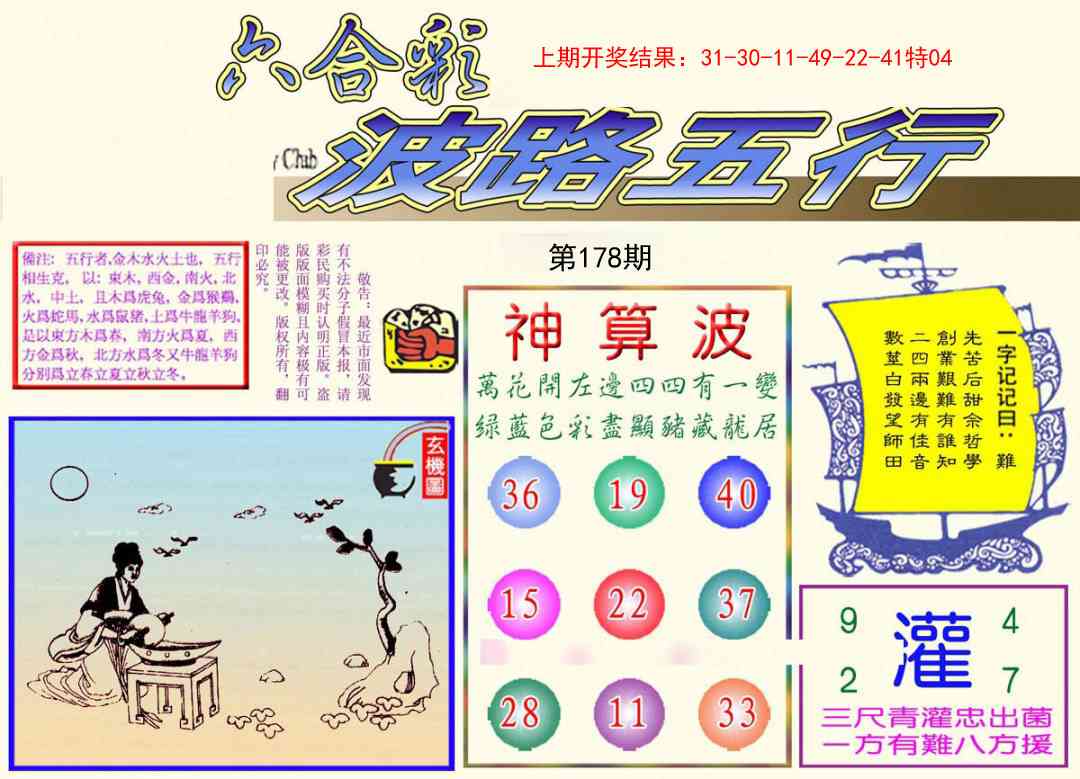 178期波路五行[图]