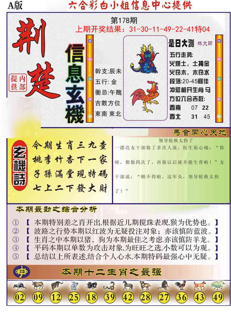 178期荆楚信息玄机A[图]