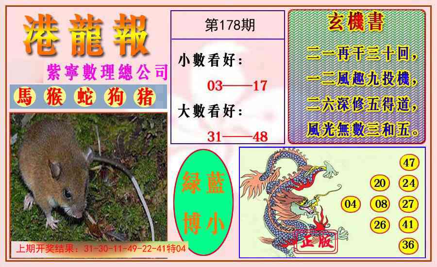 178期港龙报[图]