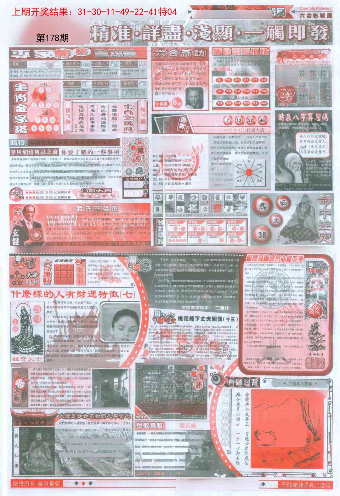 178期新六合精选D[图]