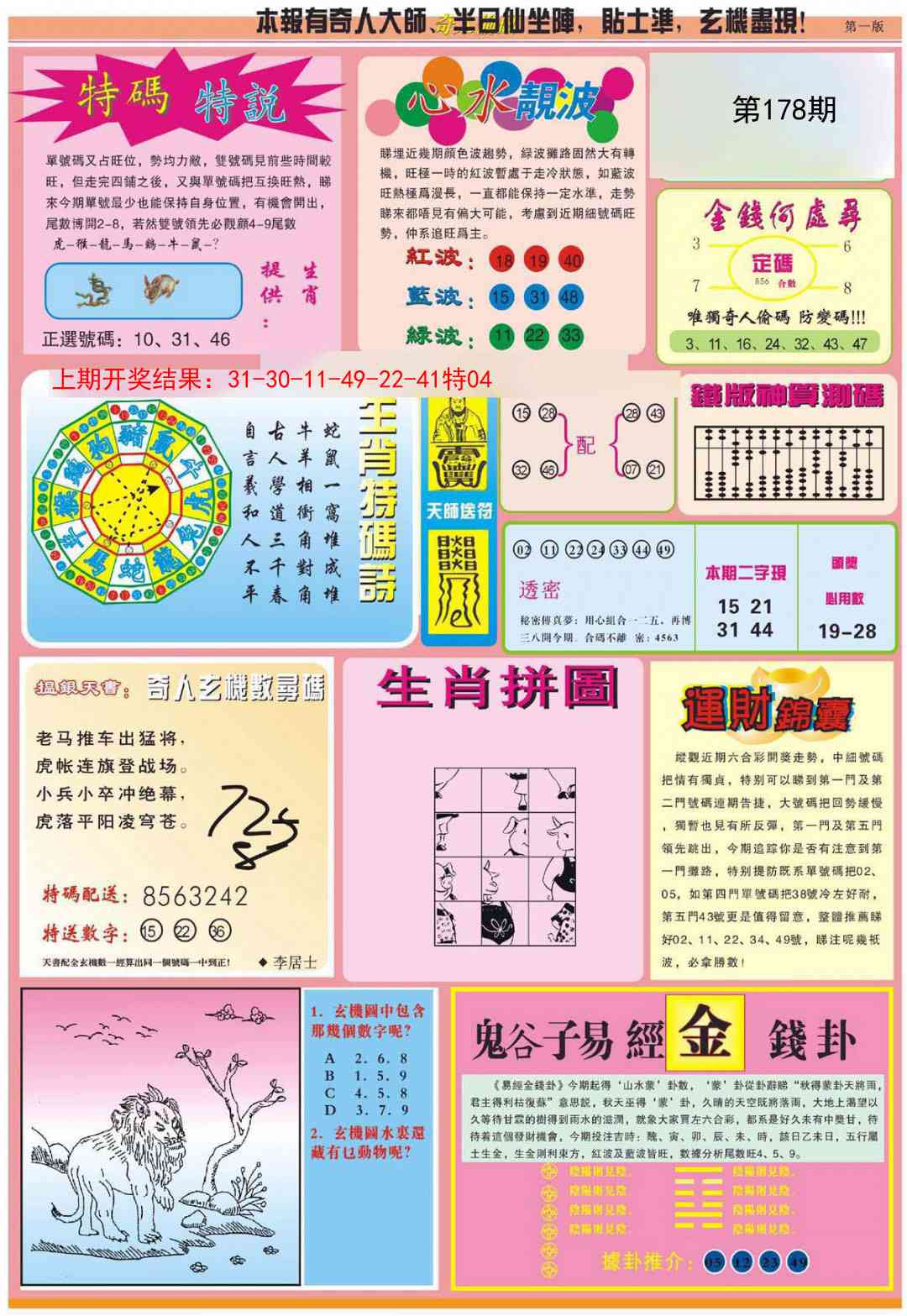 178期老奇人偷码B[图]