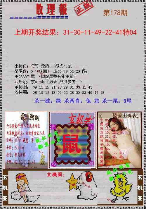 178期数理报[图]