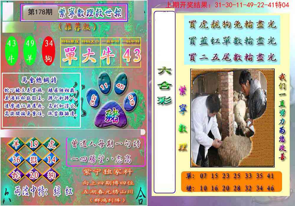 178期数理救世报[图]