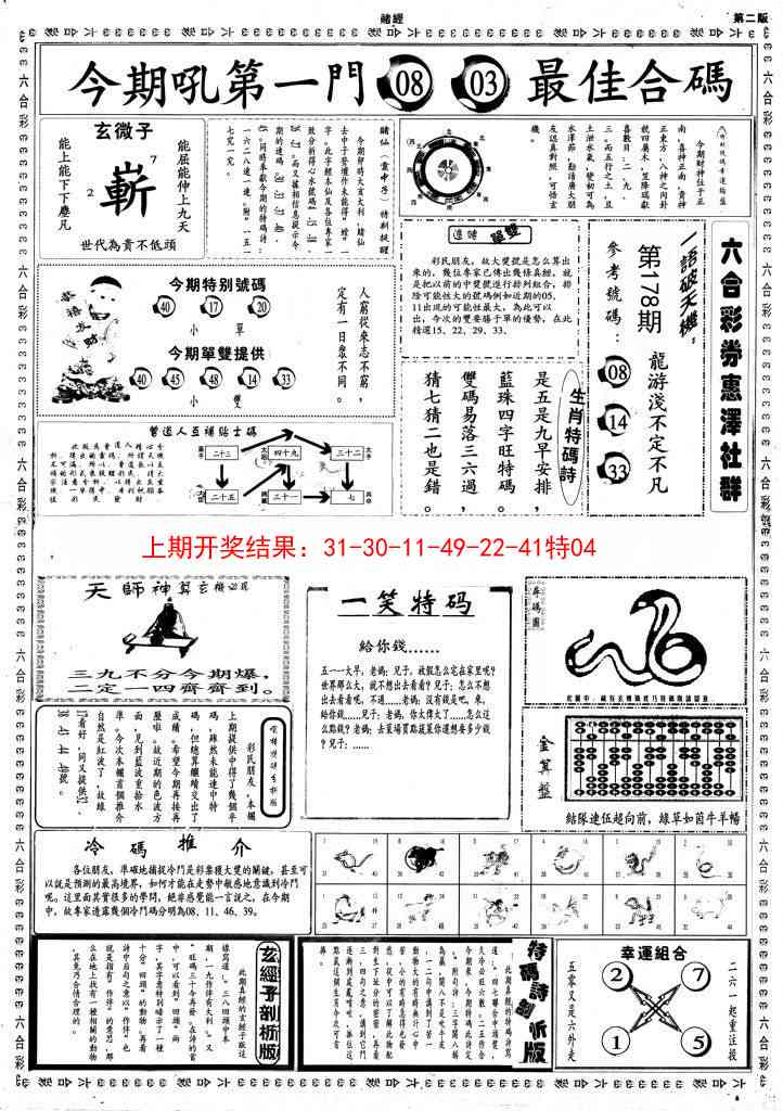 178期小赌经B[图]