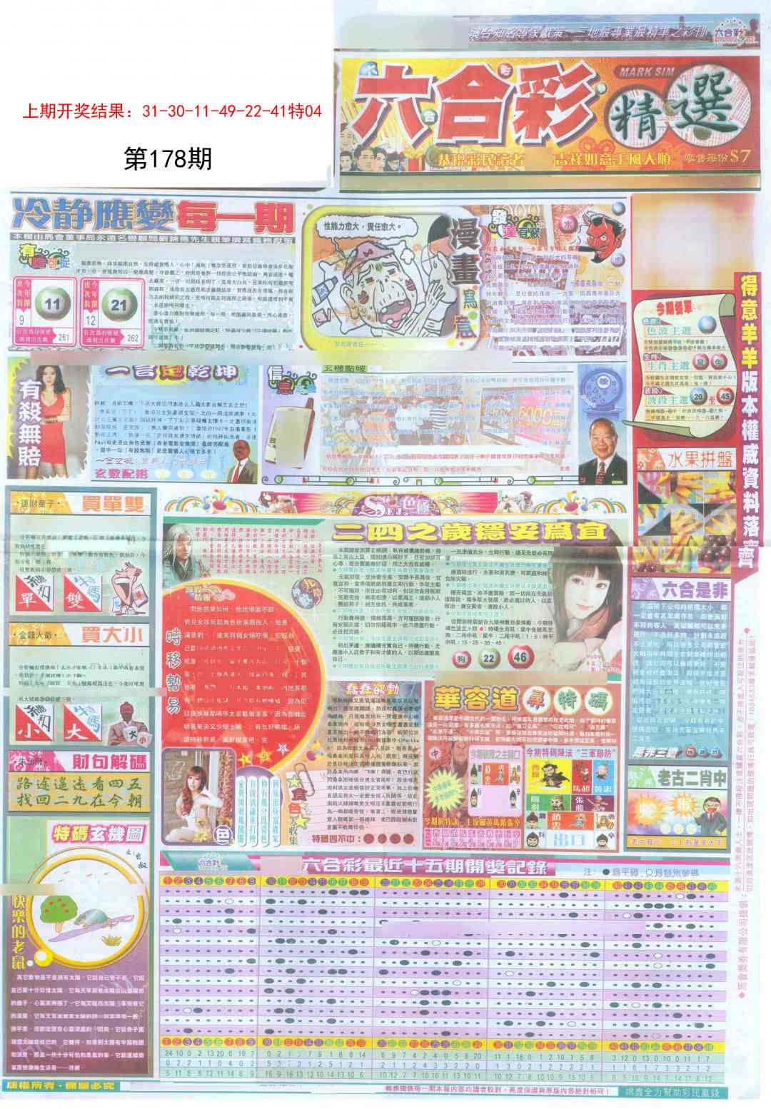 178期新六合精选A[图]