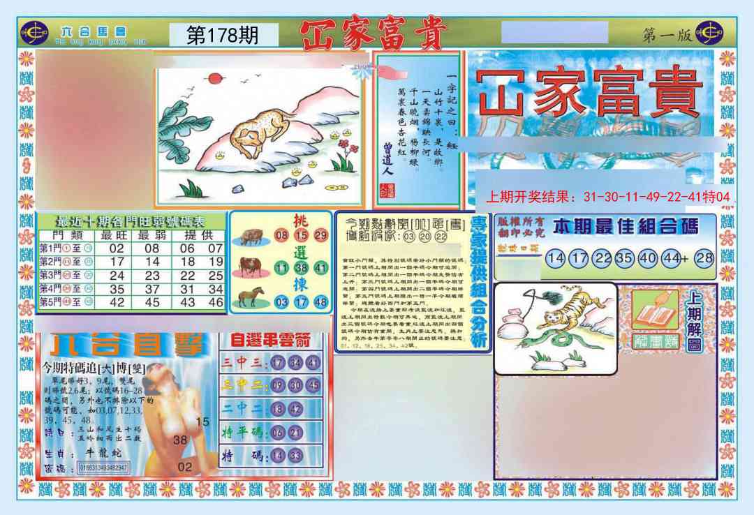 178期函家富贵-1[图]