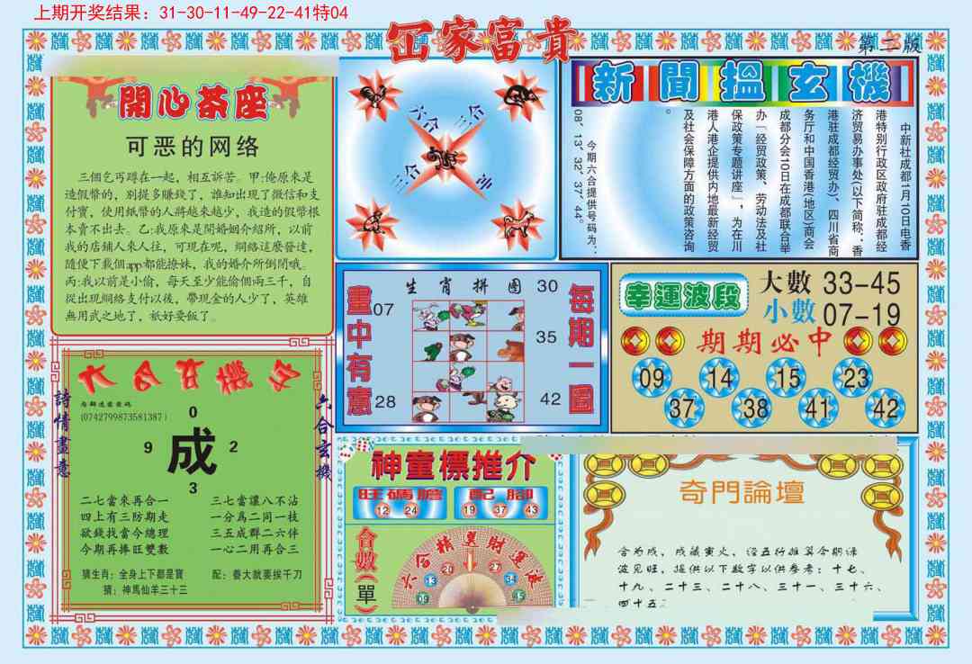 178期函家富贵-2[图]