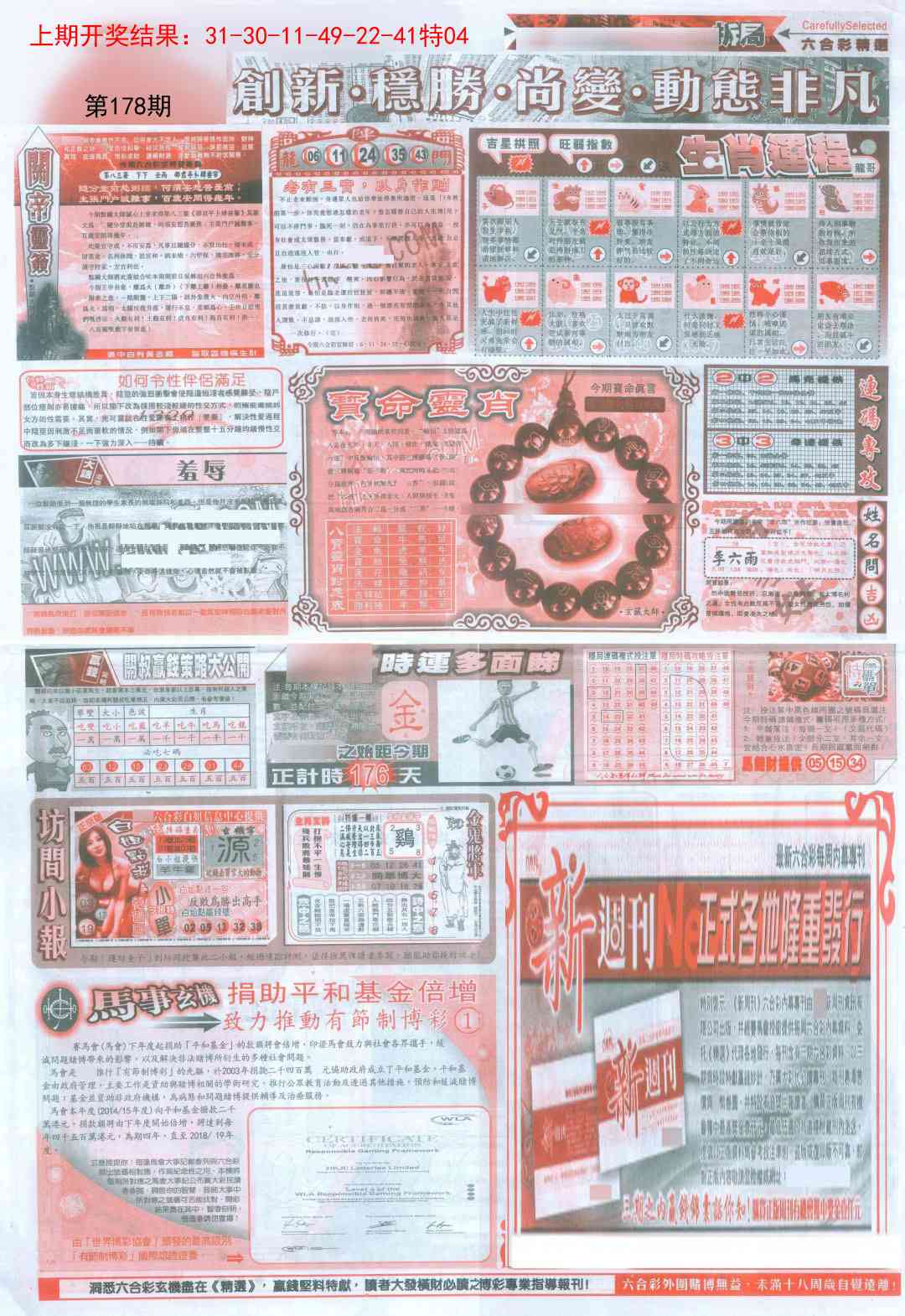 178期新六合精选C[图]