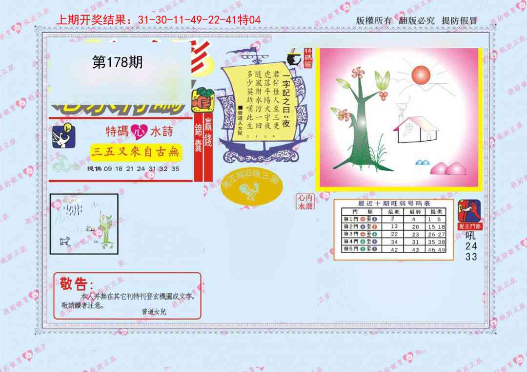 178期心水特码[图]