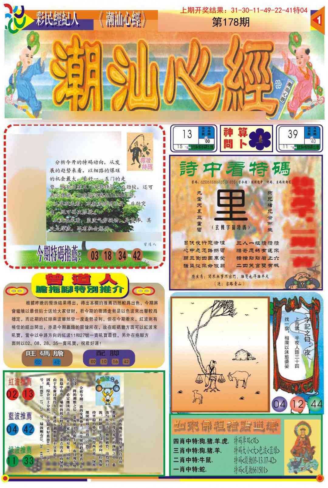 178期潮汕心经A[图]