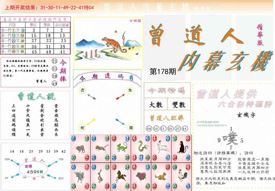 178期曾道人内幕精华版[图]