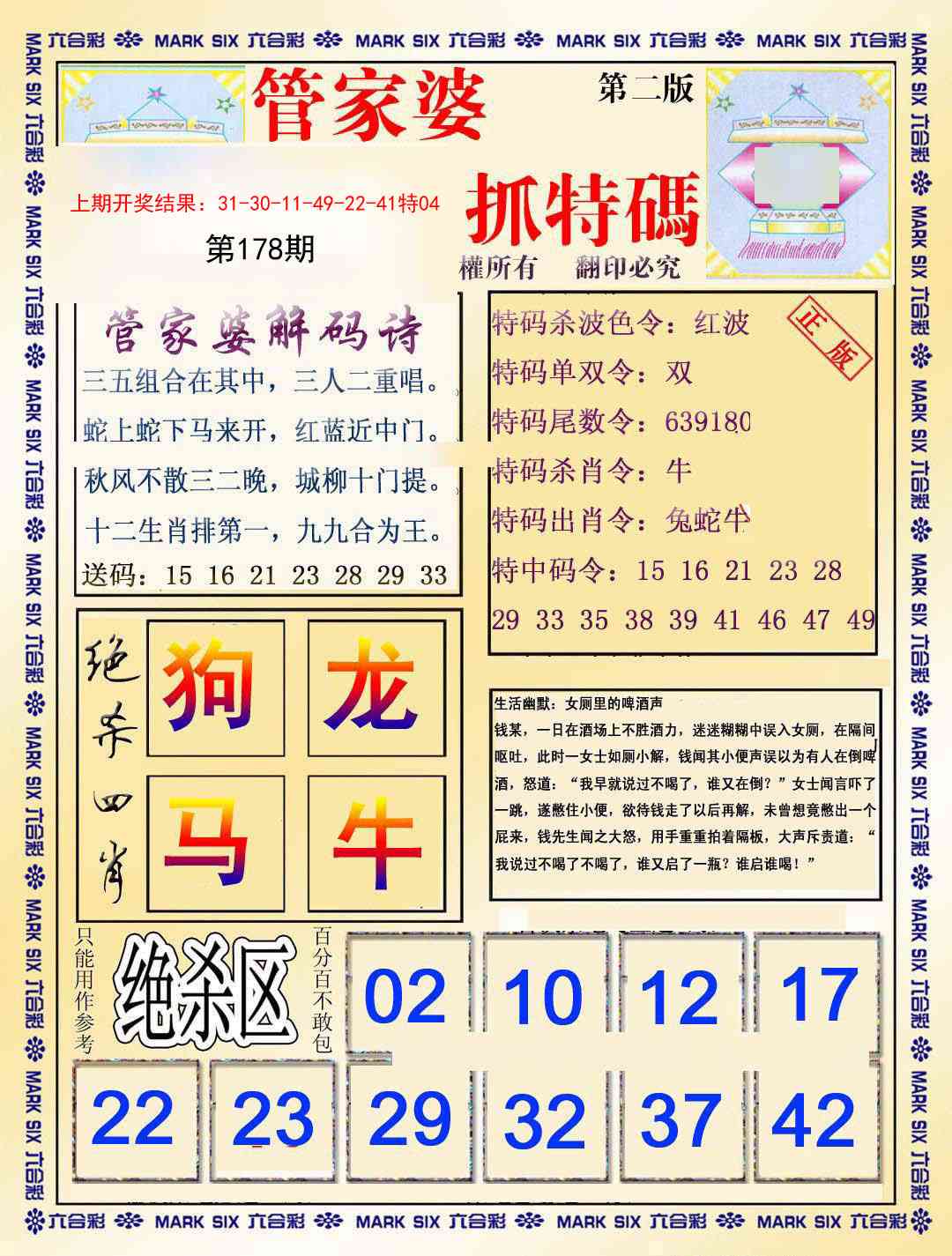 178期管家婆抓特码B[图]