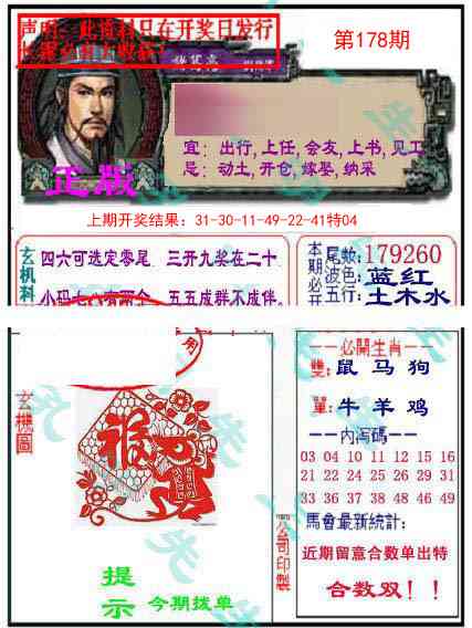 178期正版孔明报[图]