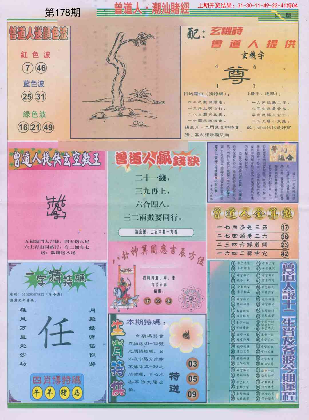 178期潮汕赌经B[图]