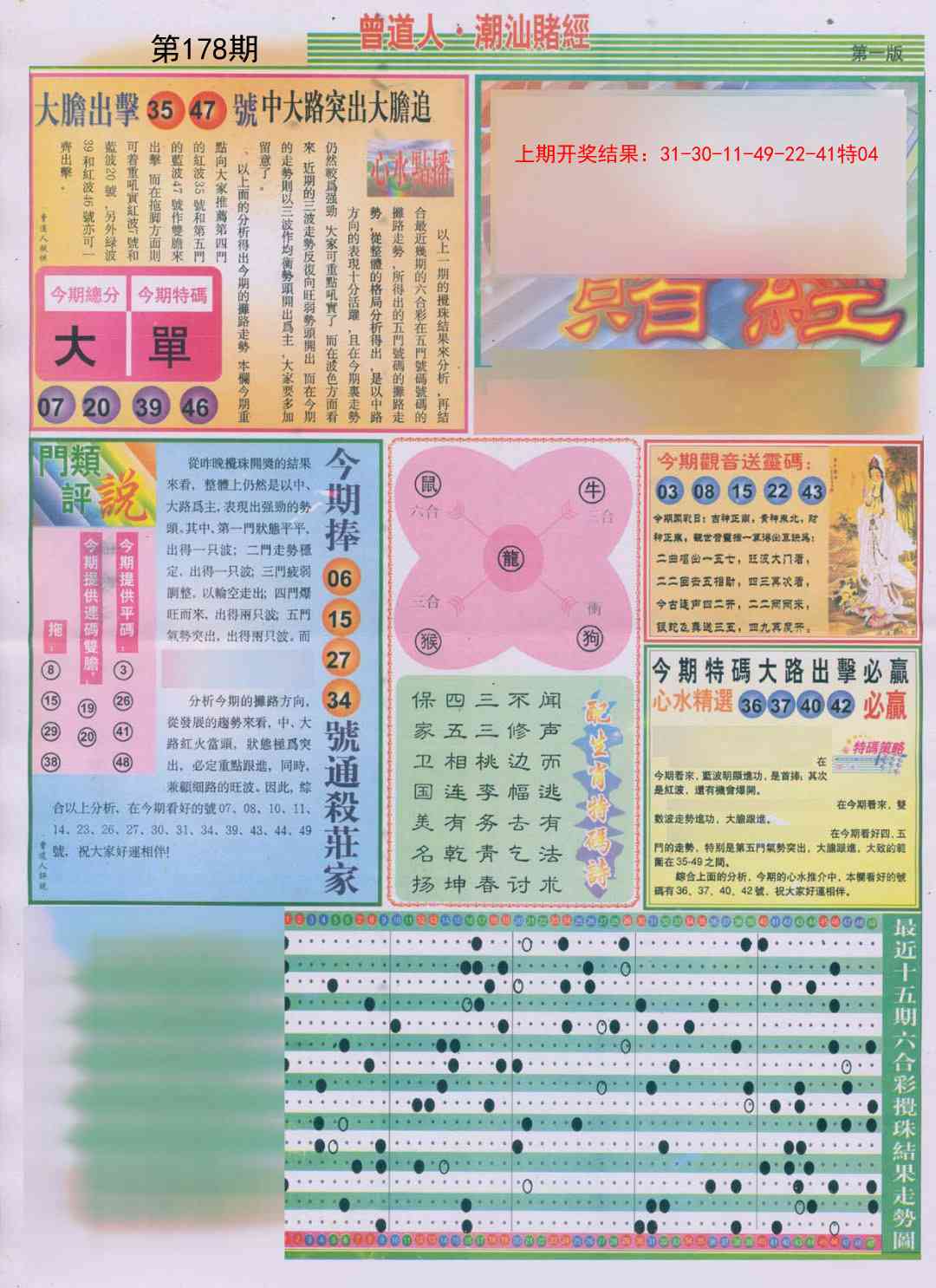 178期潮汕赌经A[图]