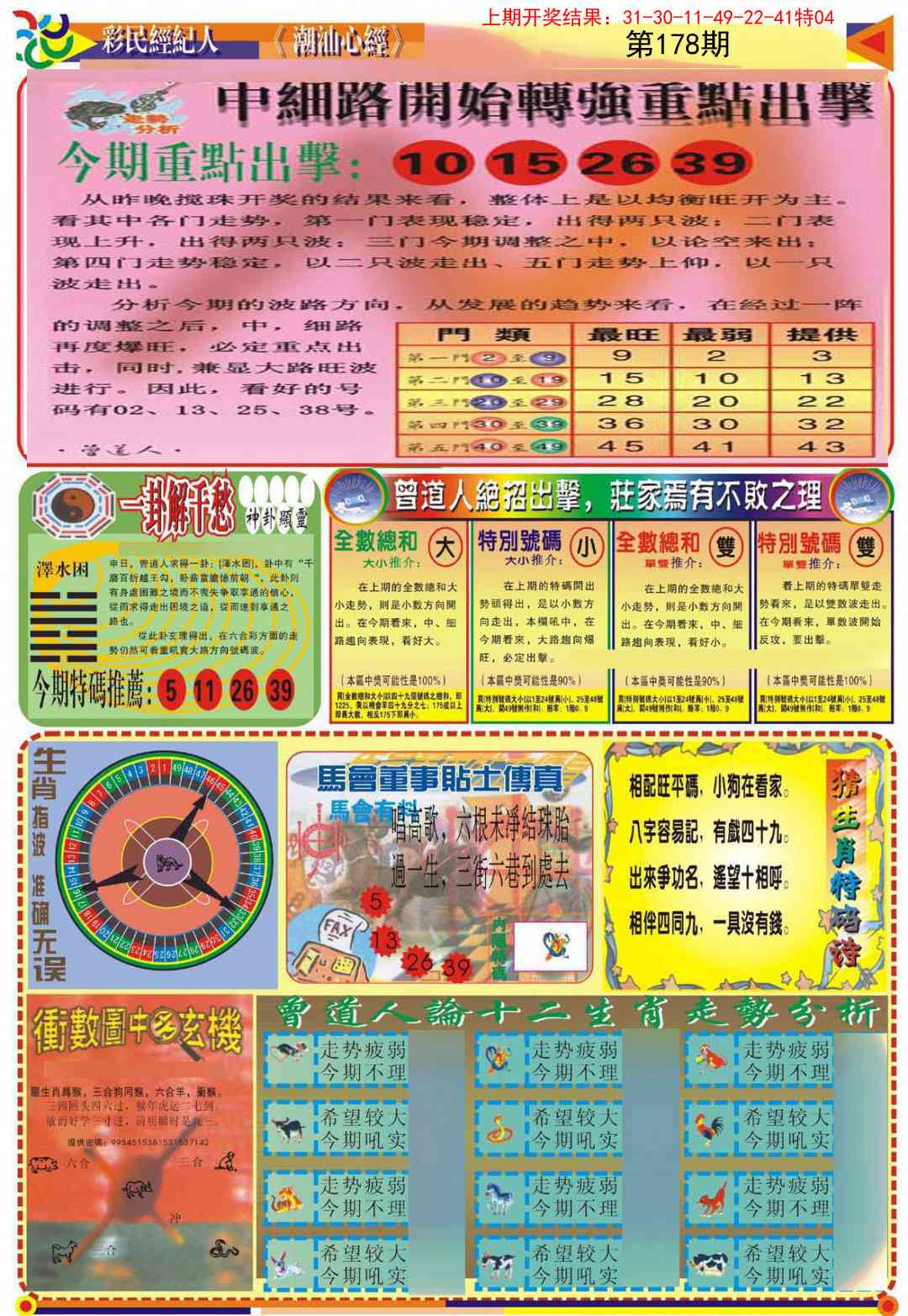 178期潮汕心经B[图]