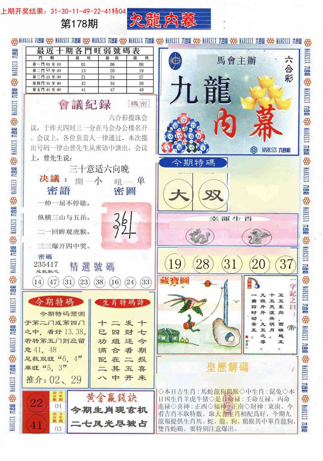 178期(新版)九龙内幕A[图]