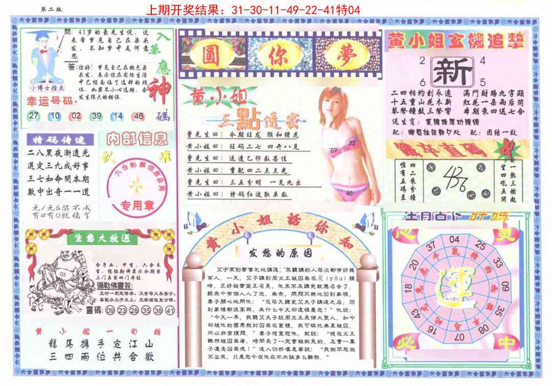 178期(新版)六合圆你梦B[图]