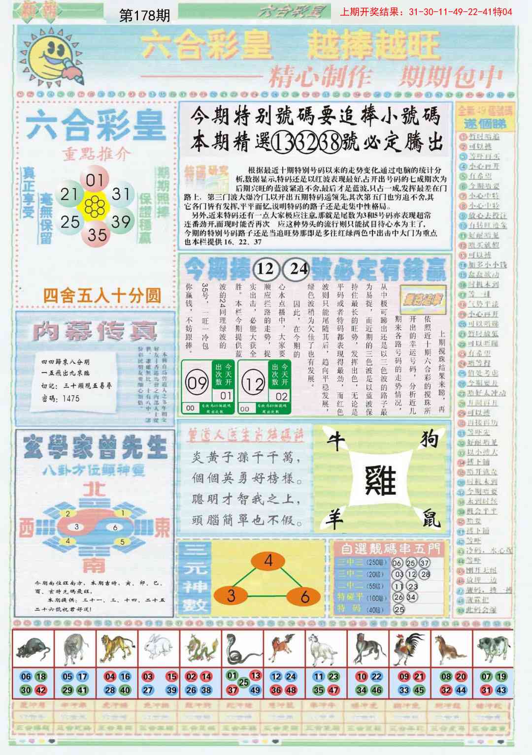 178期六合彩皇B[图]