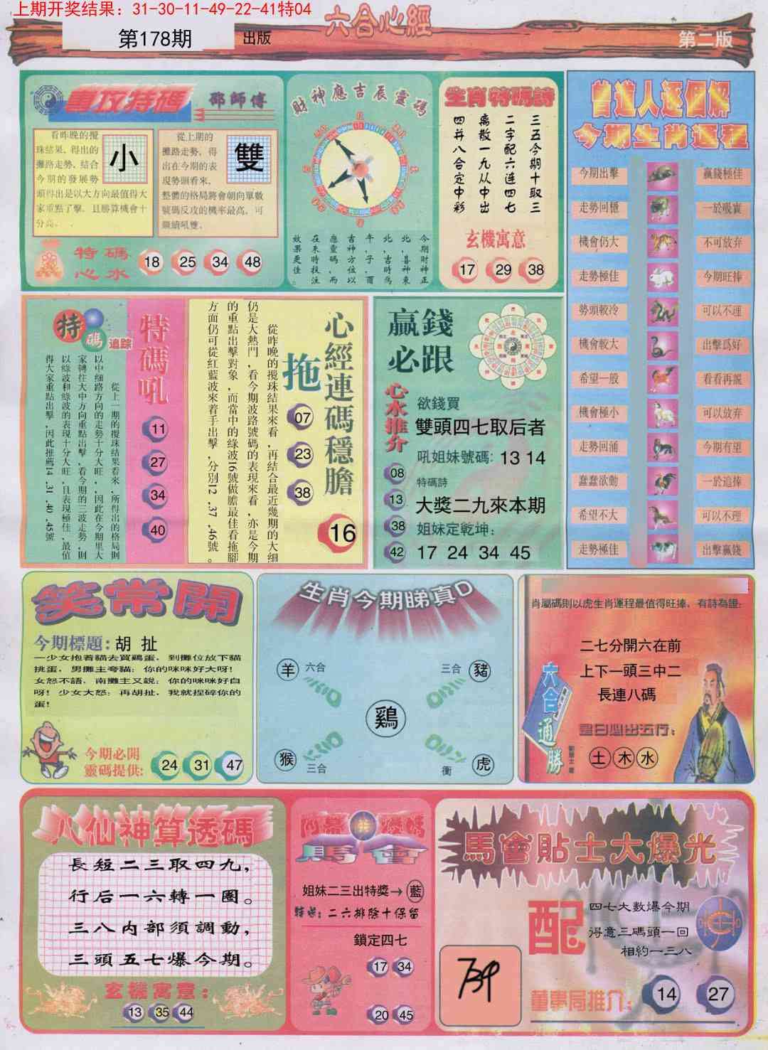 178期六合心经B[图]